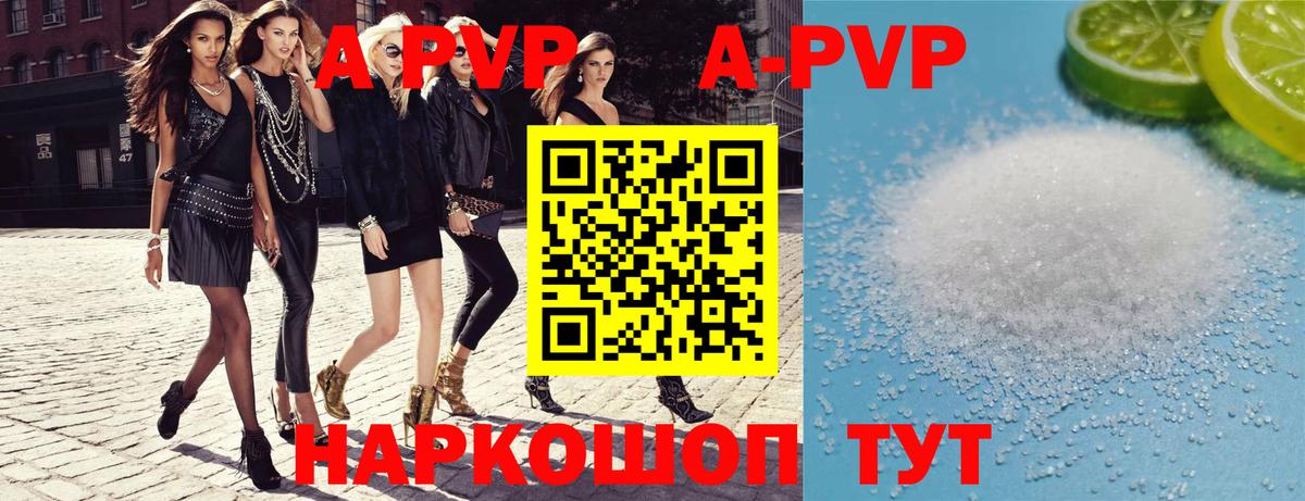 Альфа ПВП кристаллы Лабытнанги