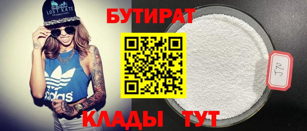 БУТИРАТ бутандиол  Вход с VPN  Лабытнанги 