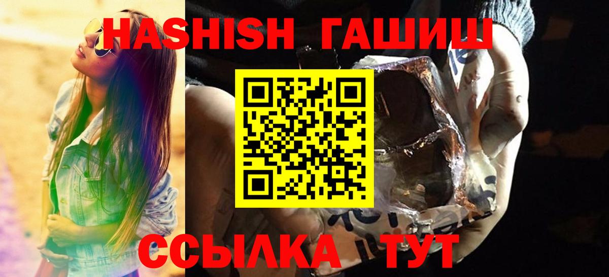 ГАШ Premium  Вход с VPN  Гашиш Изолятор  Гашиш  наркота  Лабытнанги 