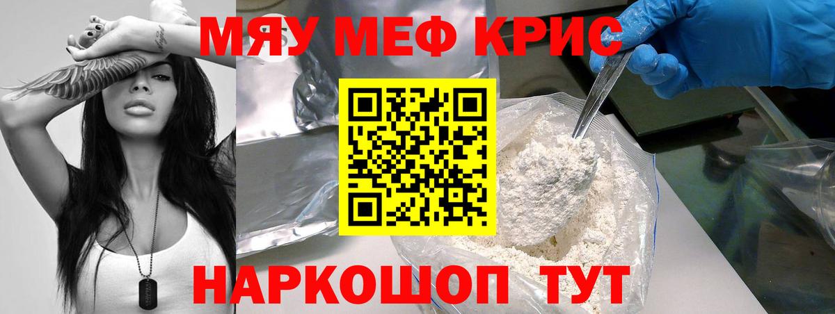 МЯУ-МЯУ VHQ  МЕФ  Меф  Вход с VPN  Лабытнанги  МЕФ 4 MMC 
